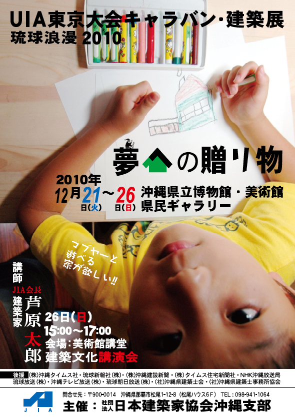 http://www.jia-okinawa.org/news/images/2010poster.jpg